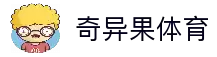奇异果体育「中国」官方网站 - QIYIGUO SPORTS